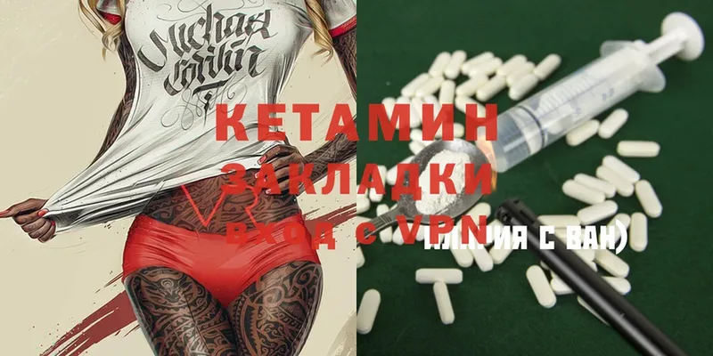 Кетамин ketamine  Валдай 