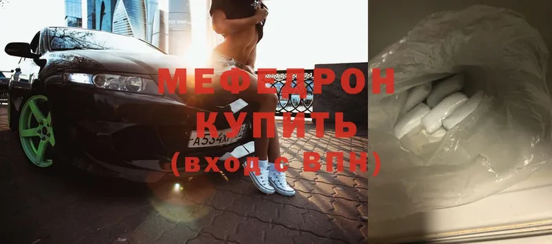 МЯУ-МЯУ mephedrone  Валдай 